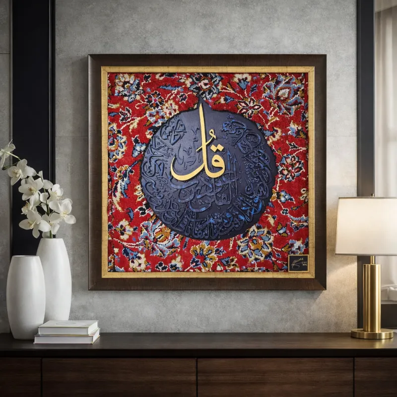 کالیگرافی با فرش سوره فلق